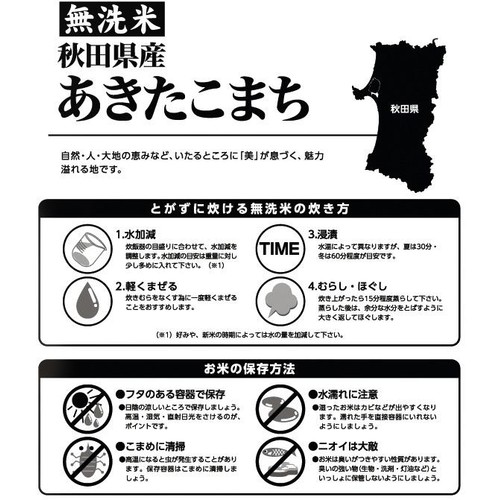 伊丹産業 無洗米 秋田県産あきたこまち 5kg