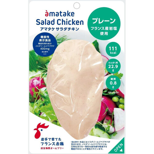 【冷凍】アマタケ サラダチキン プレーン 100g