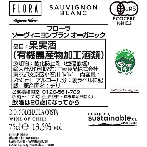 【チリ産】 ルイスフェリペエドワーズ フローラソーヴィニヨンブラン オーガニック 750ml