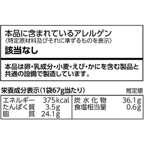 カルビー ア・ラ・ポテトうすしお味 67g