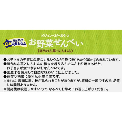ピジョン 元気アップCa お野菜せんべい ほうれん草にんじん 6ヵ月頃から 2枚 x 6袋
