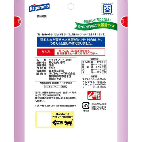 【ペット用】 はごろもフーズ 国産無一物パウチ 寒天ゼリー 鶏むね肉 大容量 120g