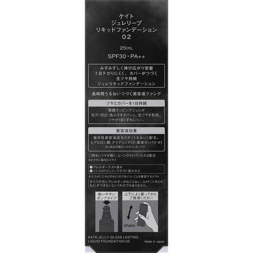 ケイト ジュレリープリキッドファンデーション 02 25mL