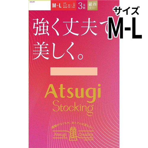 アツギ ATSUGISTOCKING 強く丈夫で美しく。 3足組 M-L ヌーディベージュ