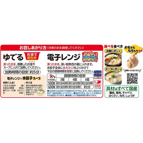 大阪王将 ぷるもち水餃子【冷凍】 約15個入(255g)