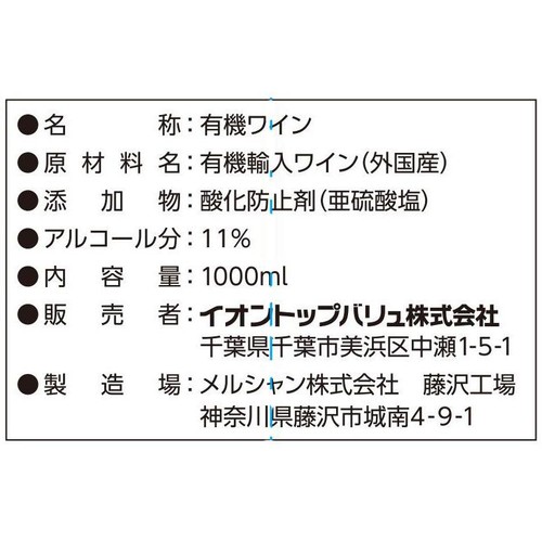 オーガニック ワイン ヴィノリーフ赤 1000ml トップバリュ グリーンアイ