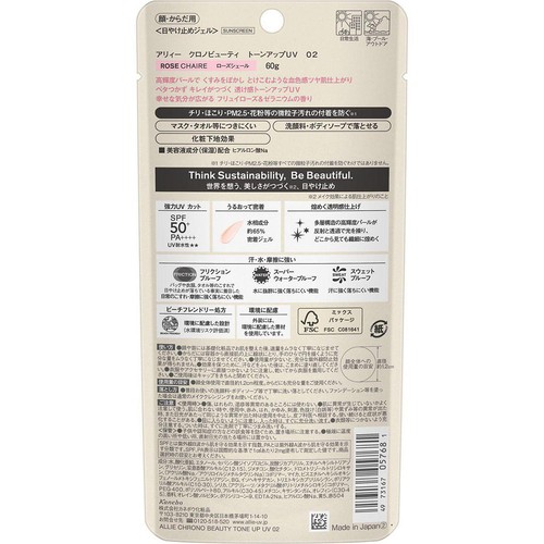 アリィー クロノビューティ トーンアップUV 02 ローズシェール 60g