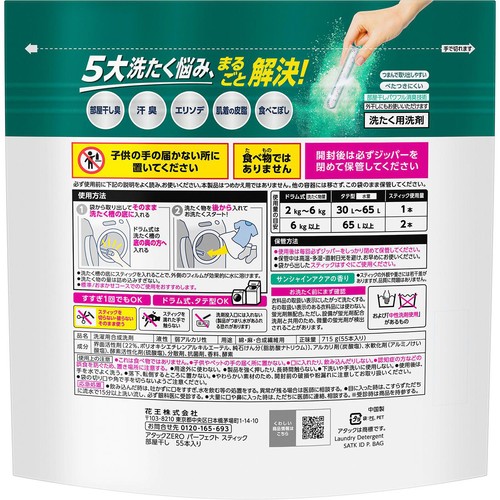 花王 アタックZERO パーフェクトスティック 部屋干し 55本