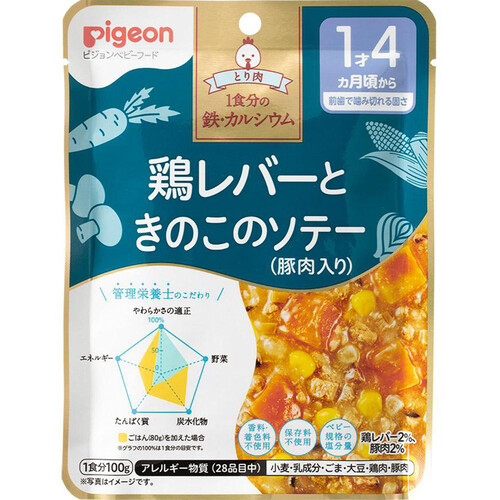 ピジョン 食育レシピ鉄Ca 鶏レバーときのこのソテー(豚肉入り) 100g