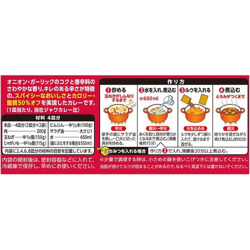 ハウス食品 プライムジャワカレー 辛口 2皿分 x 4袋入(112g)
