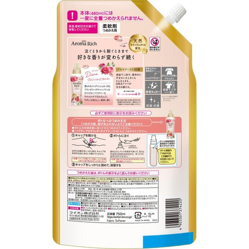 ライオン ソフラン アロマリッチ ダイアナ つめかえ用 750ml
