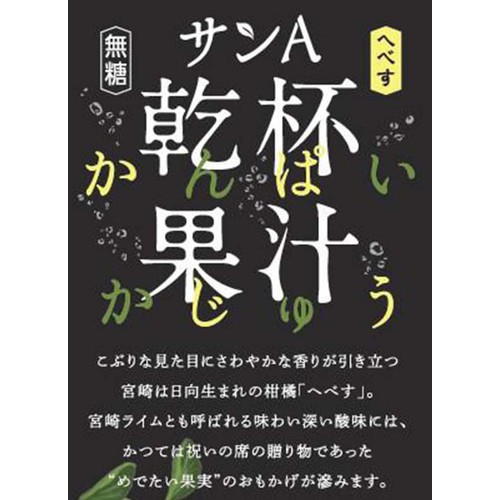 乾杯！ お酒】乾杯果汁 へべす酎ハイ 24本入: JAみやざき Tege Mahalo|【JA