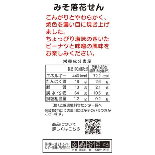 かしわ堂 みそ落花せん 16枚入