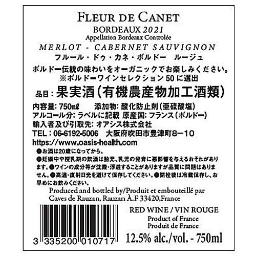 【フランス産】 フルール ドゥ カネ ルージュ 750ml