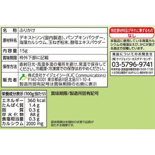 エジソンママ おかゆふりかけ やさいミックス 7ヶ月頃から 15g