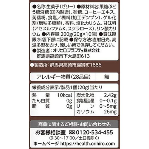 オリヒロ  ぷるんと蒟蒻ゼリー プレミアムカフェ コーヒー味 10個
