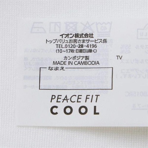 PEACE FIT(ピースフィット) COOL 半袖丸首シャツ クロ 110cm トップバリュ