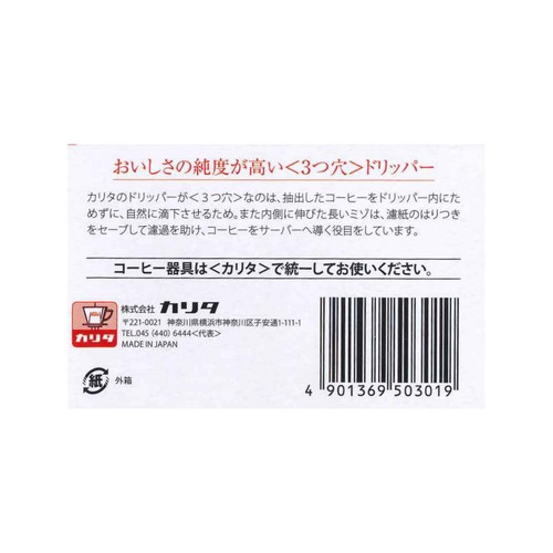 カリタ AS樹脂製コーヒードリッパー 1〜2人用 101-D 1個