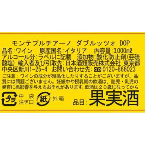 【イタリア産】 カンティーナ・オルソーニャ セブン・ドッツ モンテプルチアーノ・ダブルッツォ DOP BIB 3000ml