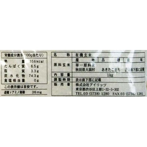 アイリッツ 有機 JAS 籾発芽玄米 芽吹き小町 1kg