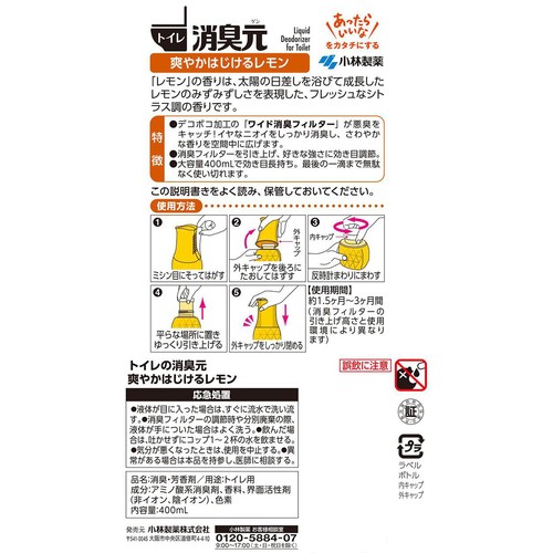 小林製薬 トイレの消臭元 爽やかはじけるレモン 400mL