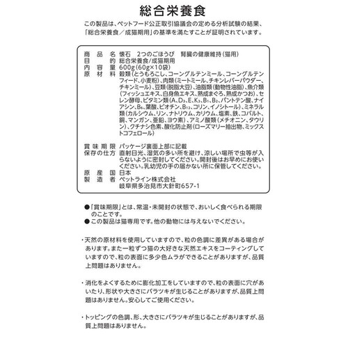 【ペット用】 ペットライン 懐石 腎臓の健康維持 2つのごほうび 2つのアソートパック お肉とお魚味 600g