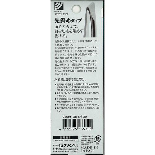 グリーンベル 抜ける毛抜き 1個