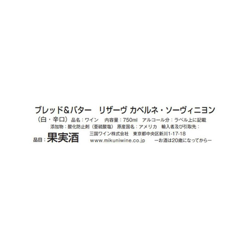 【アメリカ産】 ブレッド&バター リザーヴ カベルネ・ソーヴィニヨン 750ml