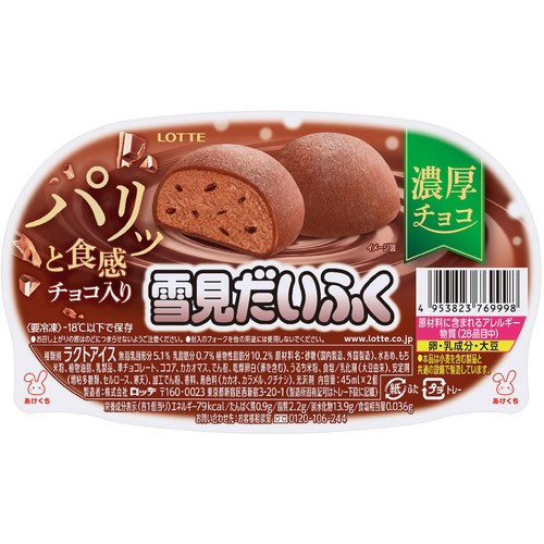 ロッテ 雪見だいふく 濃厚チョコ 45ml x 2個入
