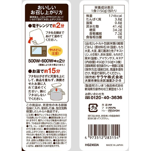 サラヤ おいしい雑穀 150g x 3食入