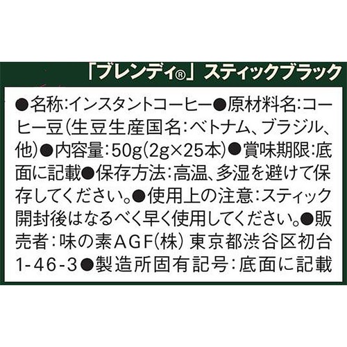 AGF ブレンディ スティック ブラック【インスタント】 25本入