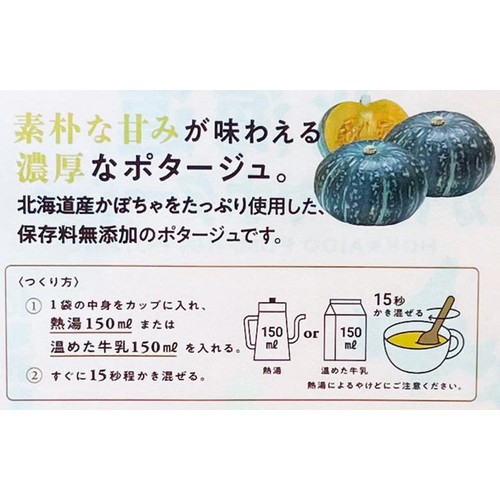 北海道ダイニングキッチン 北海道かぼちゃポタージュ 20g x 3袋入