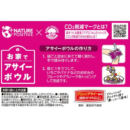 フルッタフルッタ お家でアサイーボウル 700g(100g x 7パック)