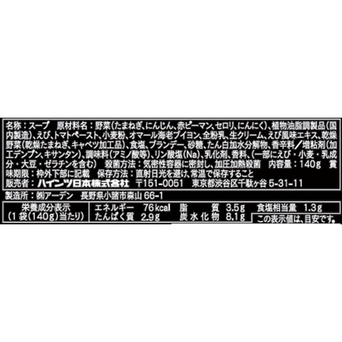 ハインツ 大人むけのスープ オマール海老のクリームビスク 140g