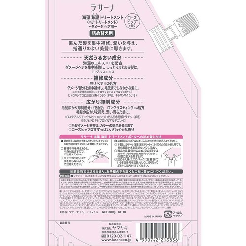 ラサーナ 海藻海泥トリートメント 詰め替え用 380g