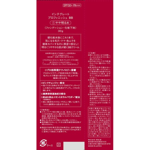 【お取り寄せ商品】 インテグレート プロフィニッシュ BB 1 やや明るめ ファンデーション・化粧下地 30g