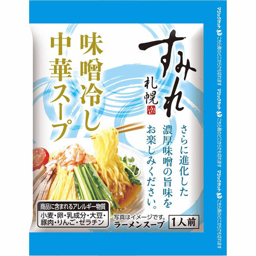 西山製麺 すみれ監修 味噌冷し中華スープ 1人前