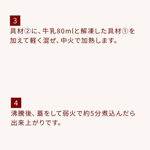 【冷凍】ミールキット ミートボールのかぼちゃクリーム煮キット 2人前