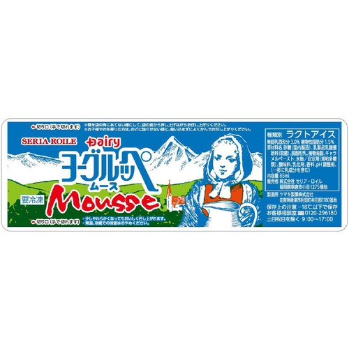 セリア・ロイル ヨーグルッペムース 85ml