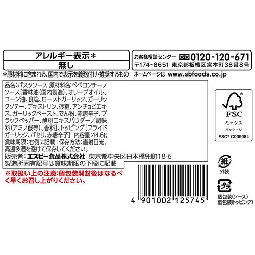 エスビー食品 まぜるだけのスパゲッティソース ペペロンチーノ 1人前 x 2