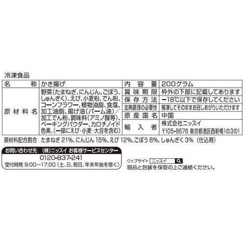 ニッスイ 野菜がおいしい えびかき揚げ【冷凍】 4枚入