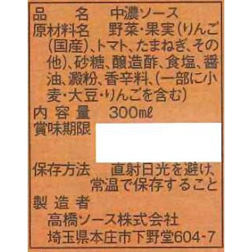 高橋ソース カントリーハーヴェスト中濃ソース 300ml