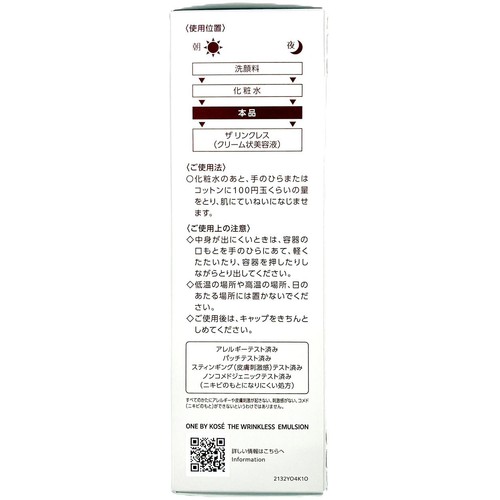 ONE BY KOSE ワンバイコーセー ザ リンクレス エマルジョン 135mL