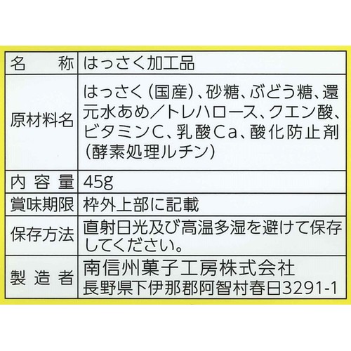 南信州菓子工房 ひとくちはっさく 45g