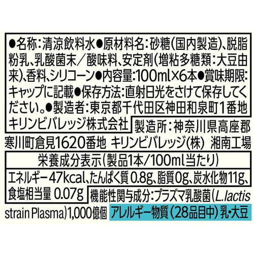 キリン おいしい免疫ケア 100ml x 6本