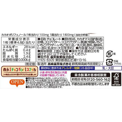 森永製菓 カレドショコラ カカオ70ストロベリー 18枚入