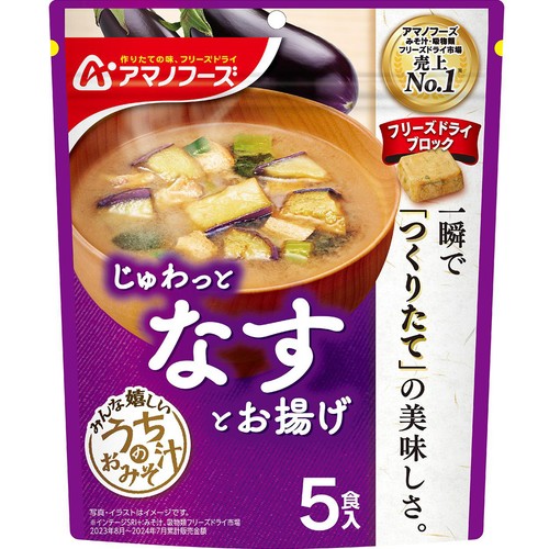 アマノフーズ うちのおみそ汁 なすとお揚げ 5食入