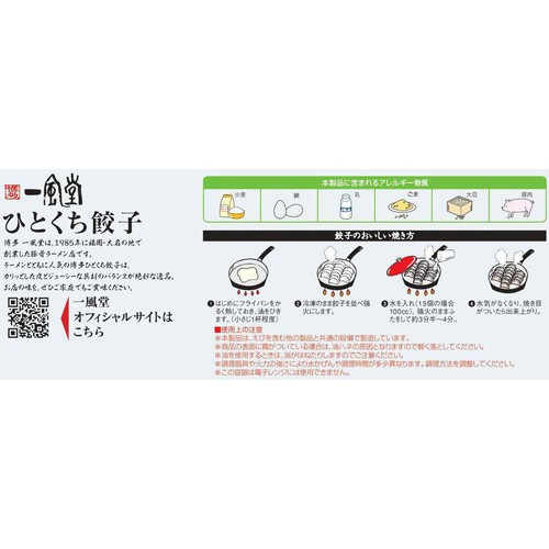 八洋食品 博多一風堂 ひとくち餃子【冷凍】 15個入(180g)