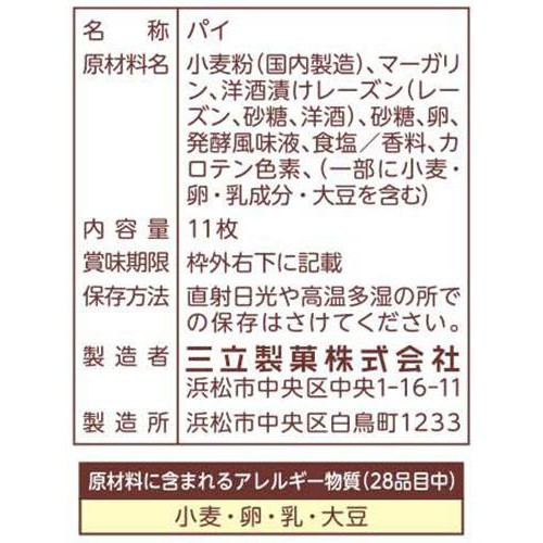 三立製菓 お徳用平家パイ 11枚入