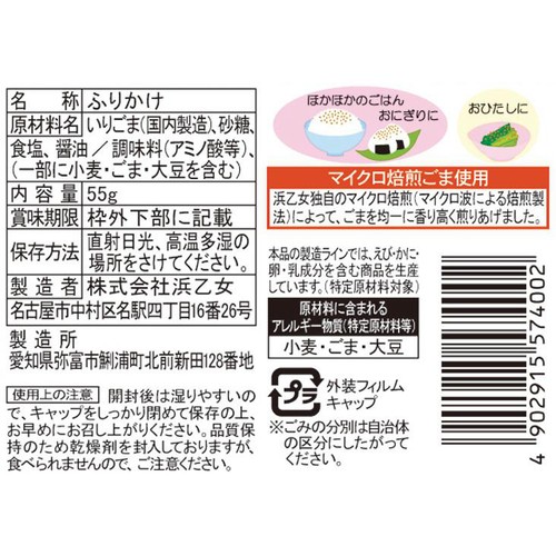 浜乙女 味ごまかけておいしい瓶 55g